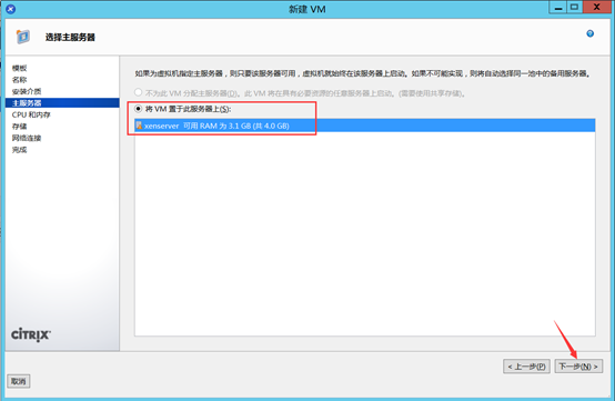 Citrix实现桌面虚拟化